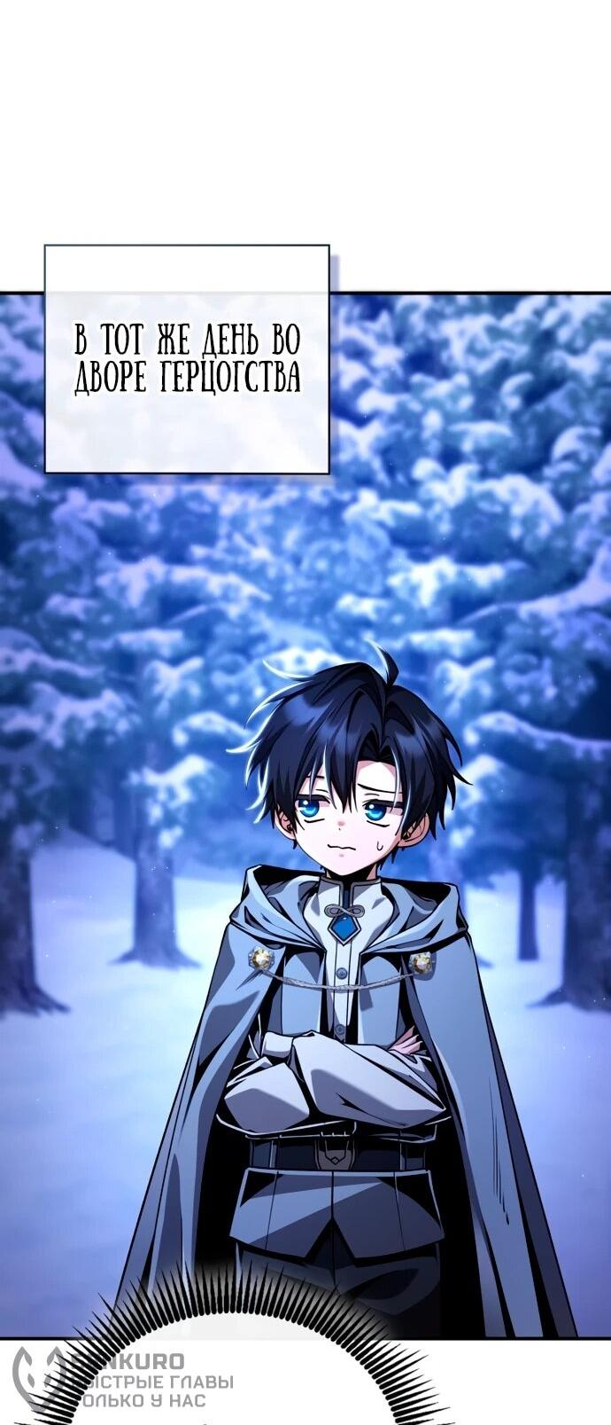 Манга Величайший вундеркинд герцогской семьи - Глава 12 Страница 45