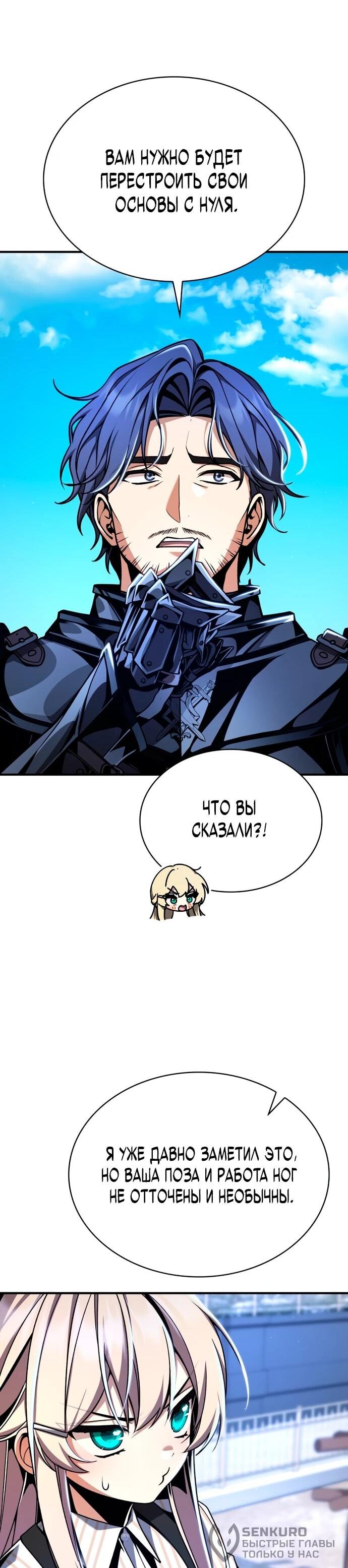 Манга Величайший вундеркинд герцогской семьи - Глава 12 Страница 23