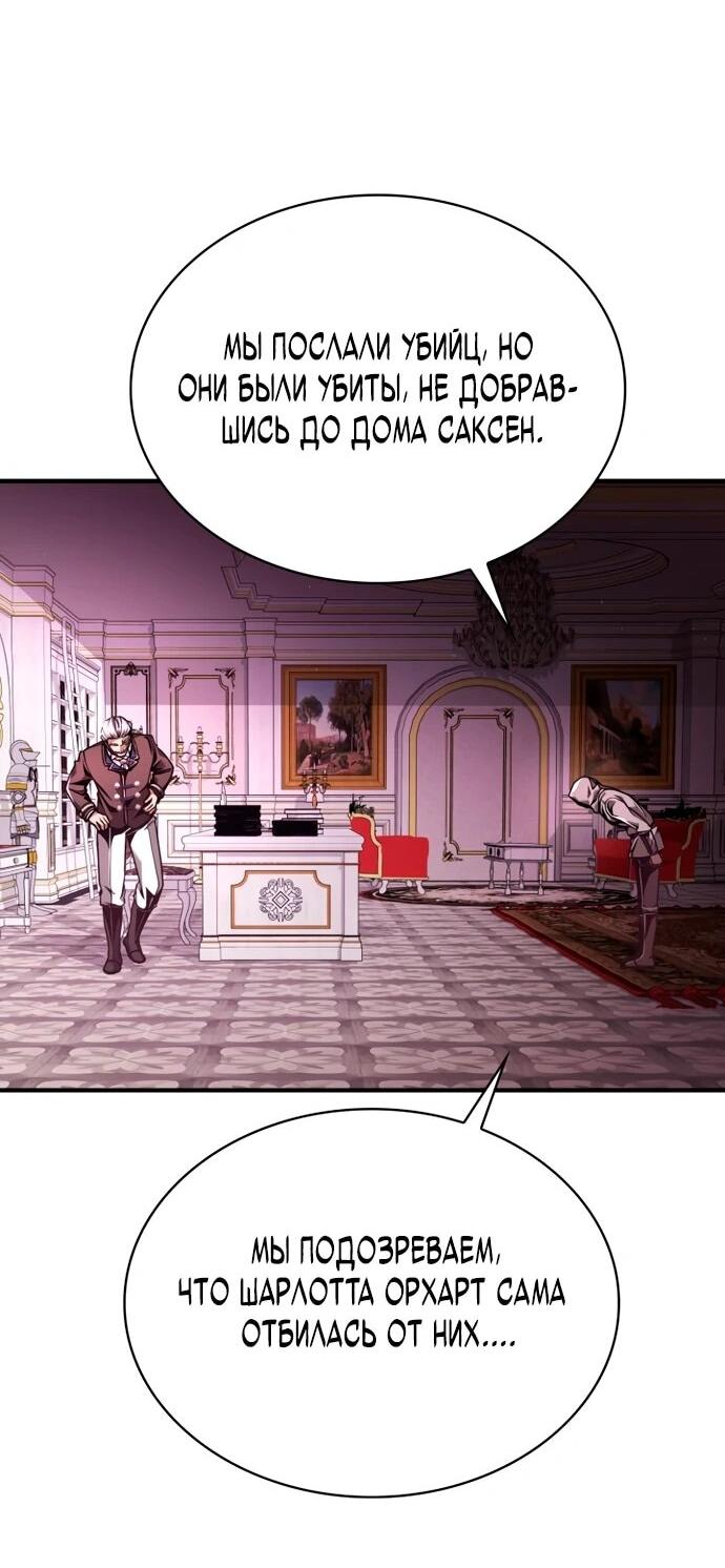 Манга Величайший вундеркинд герцогской семьи - Глава 11 Страница 67