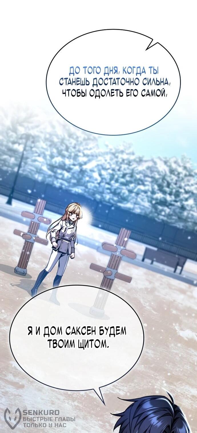 Манга Величайший вундеркинд герцогской семьи - Глава 11 Страница 44