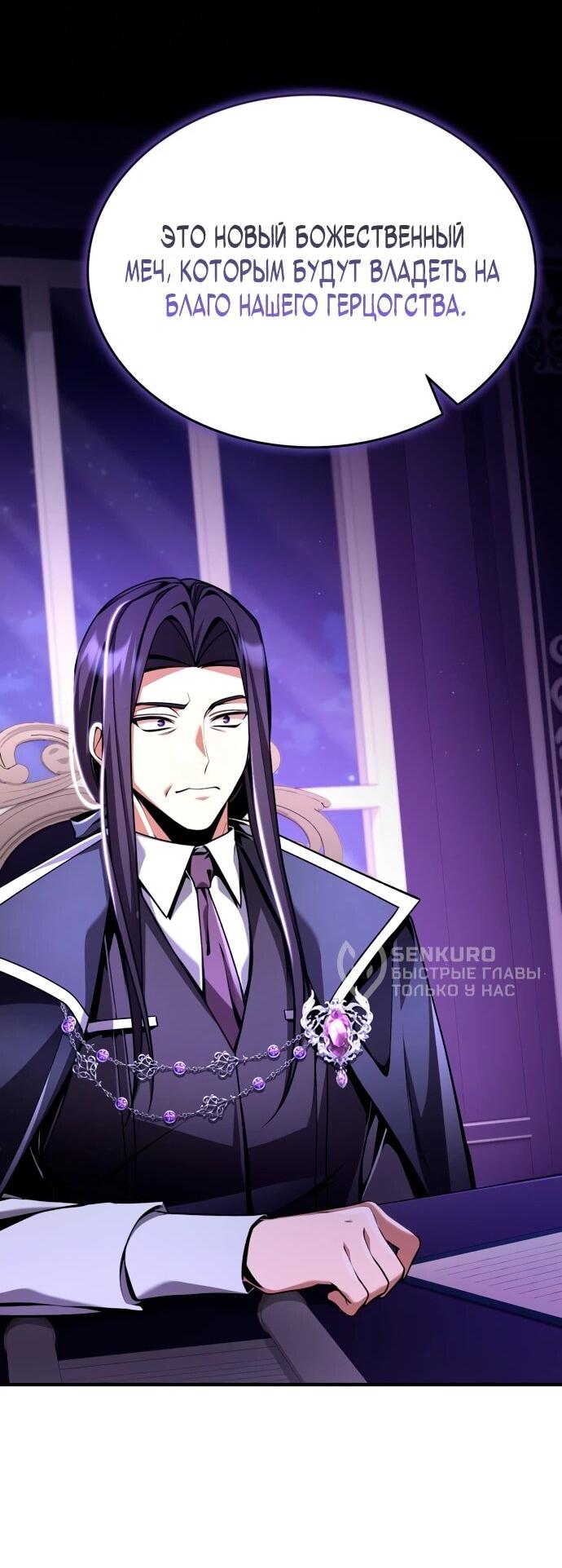 Манга Величайший вундеркинд герцогской семьи - Глава 11 Страница 60