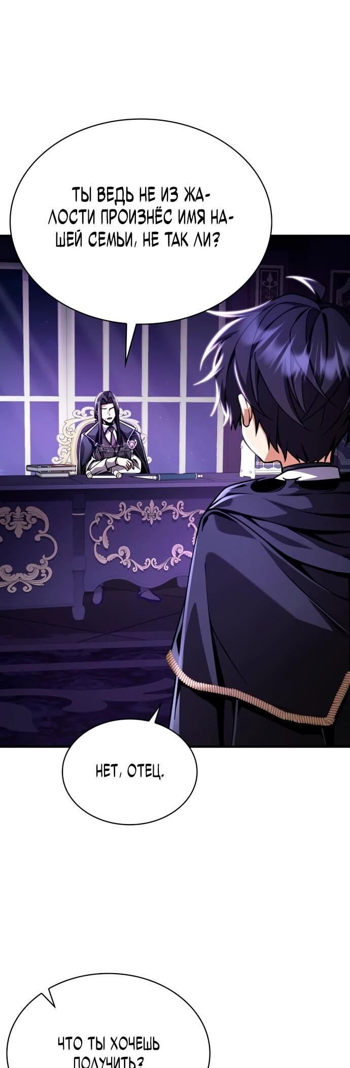 Манга Величайший вундеркинд герцогской семьи - Глава 11 Страница 57