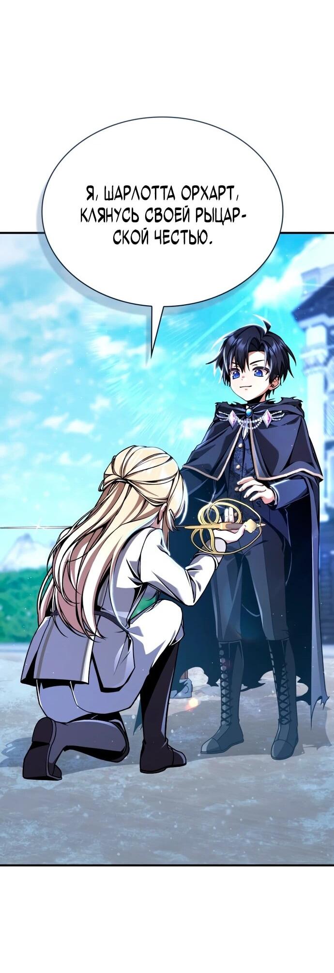 Манга Величайший вундеркинд герцогской семьи - Глава 11 Страница 49