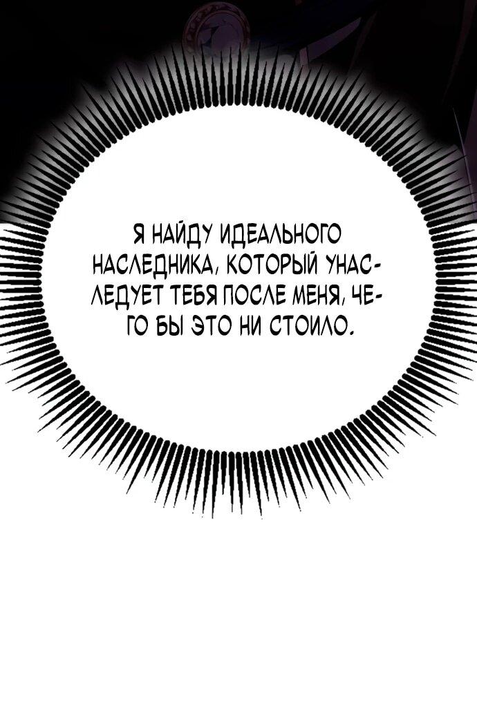 Манга Величайший вундеркинд герцогской семьи - Глава 11 Страница 72