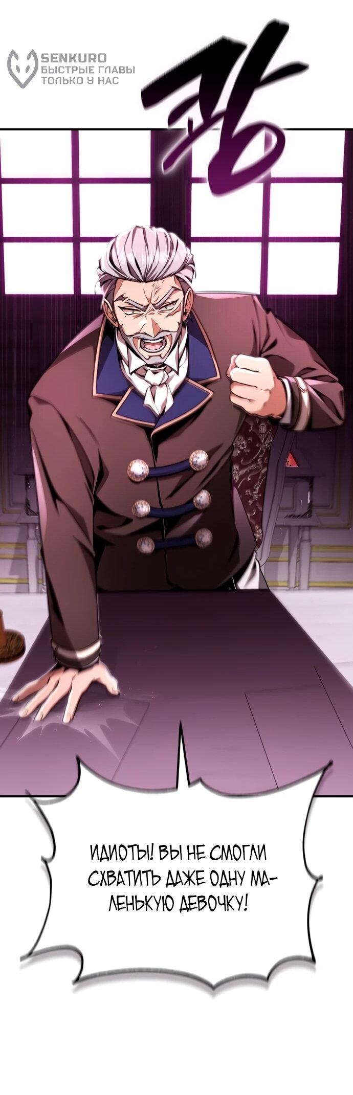 Манга Величайший вундеркинд герцогской семьи - Глава 11 Страница 66