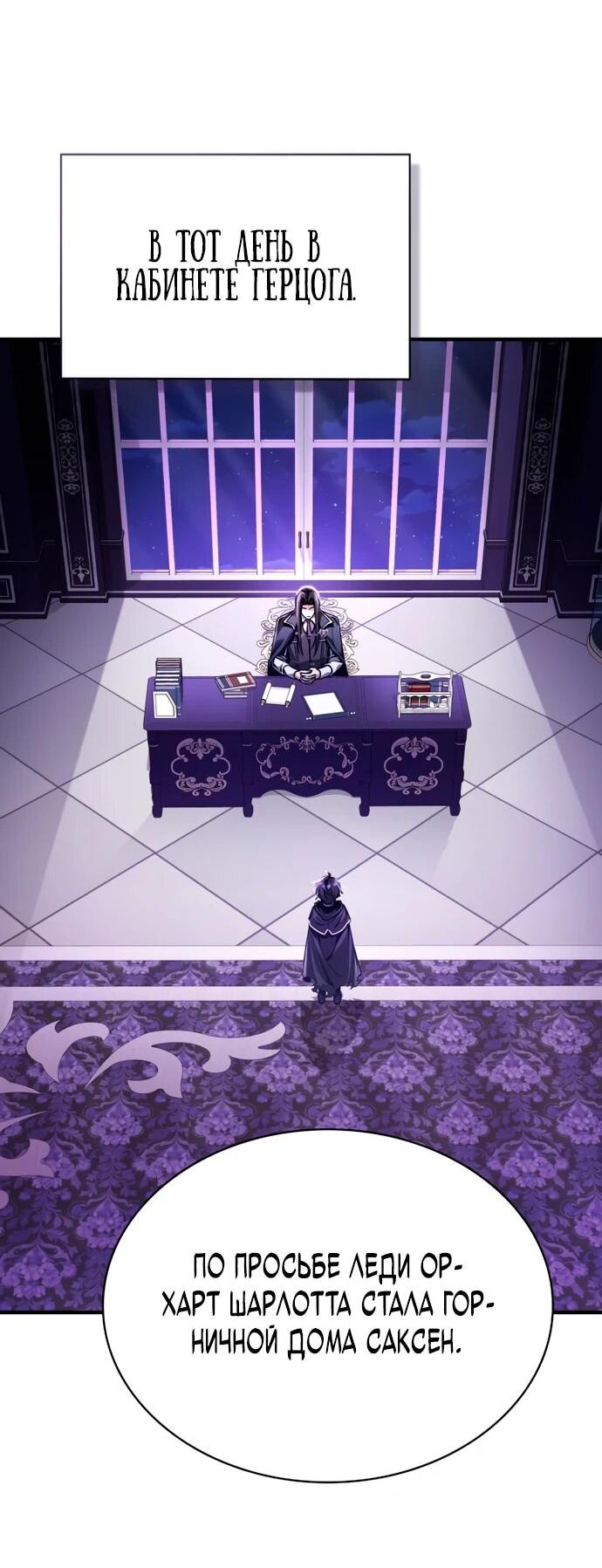 Манга Величайший вундеркинд герцогской семьи - Глава 11 Страница 53