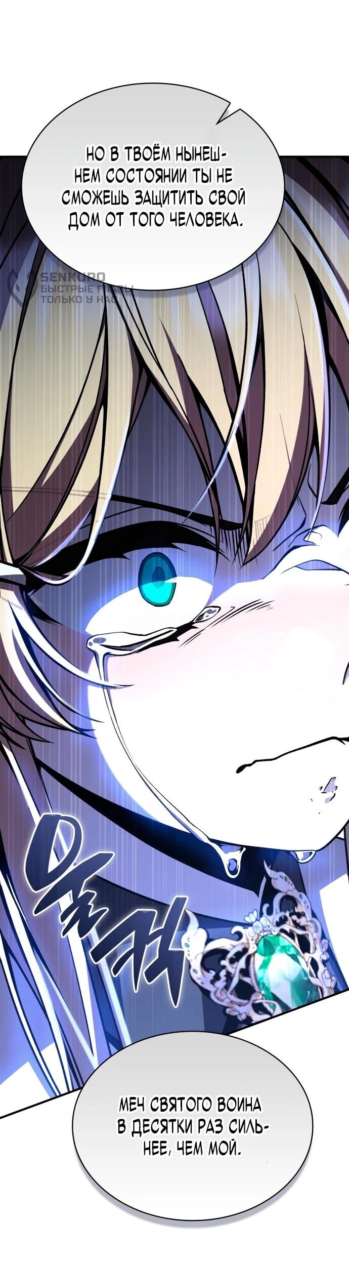 Манга Величайший вундеркинд герцогской семьи - Глава 11 Страница 40