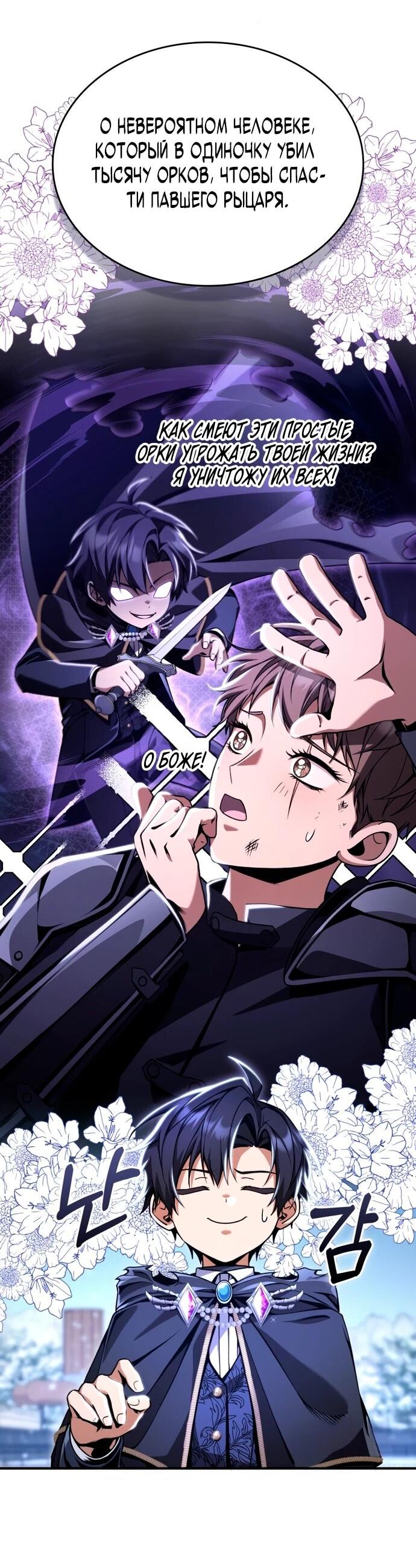 Манга Величайший вундеркинд герцогской семьи - Глава 11 Страница 3