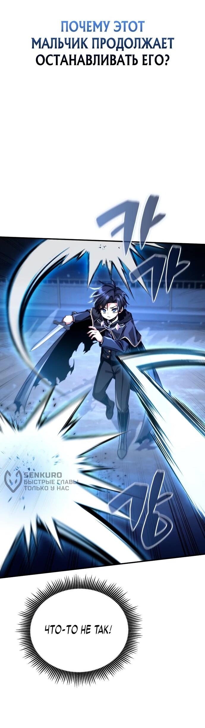 Манга Величайший вундеркинд герцогской семьи - Глава 11 Страница 31