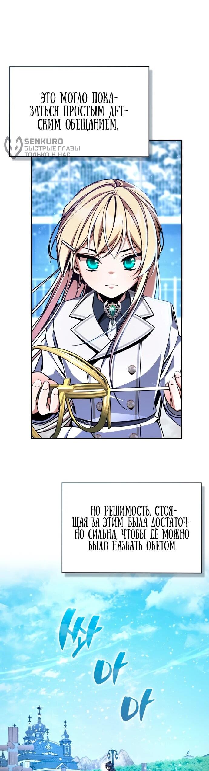 Манга Величайший вундеркинд герцогской семьи - Глава 11 Страница 50