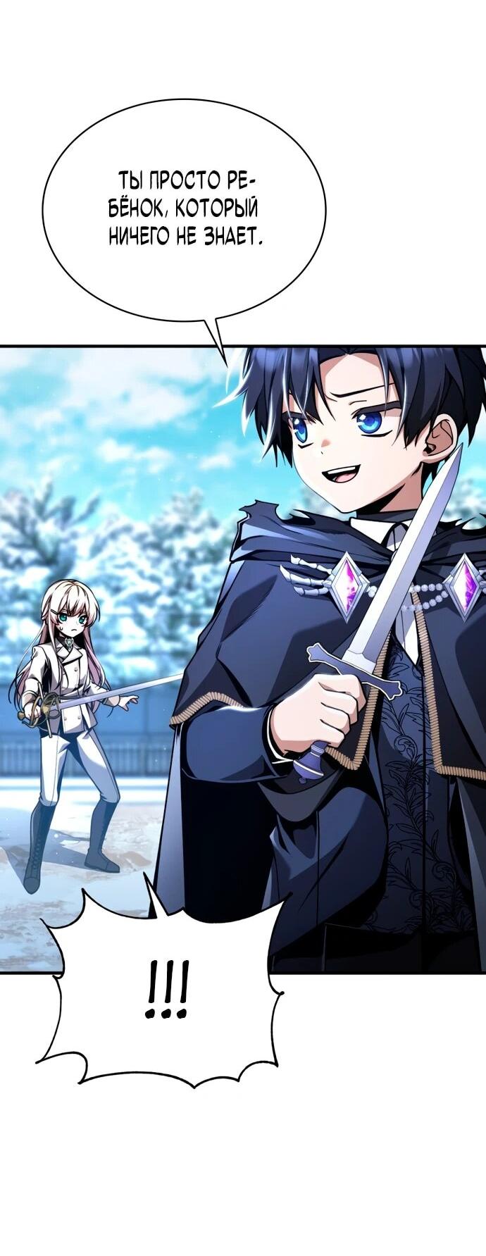 Манга Величайший вундеркинд герцогской семьи - Глава 11 Страница 11