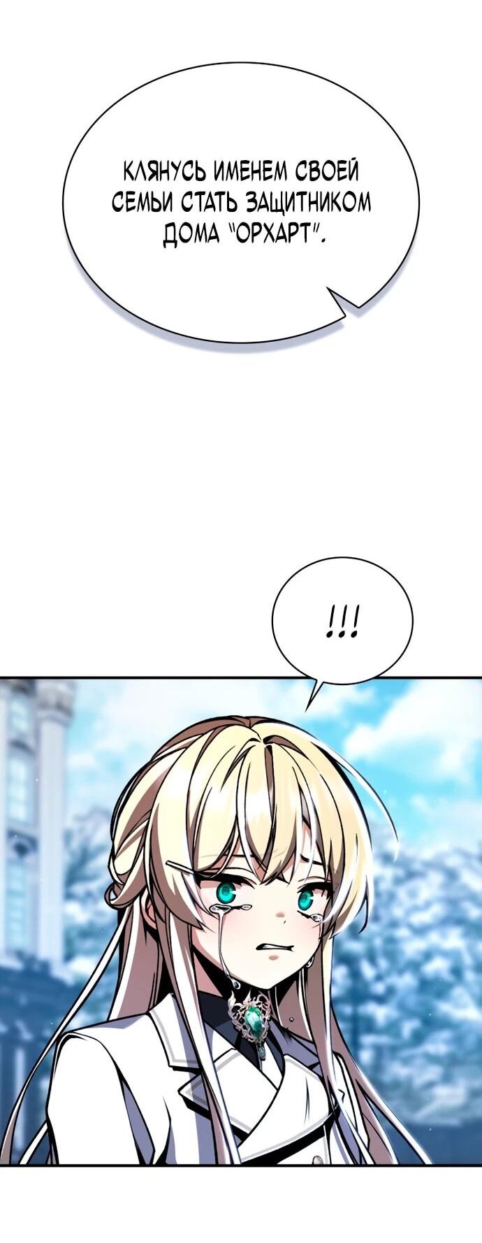 Манга Величайший вундеркинд герцогской семьи - Глава 11 Страница 43