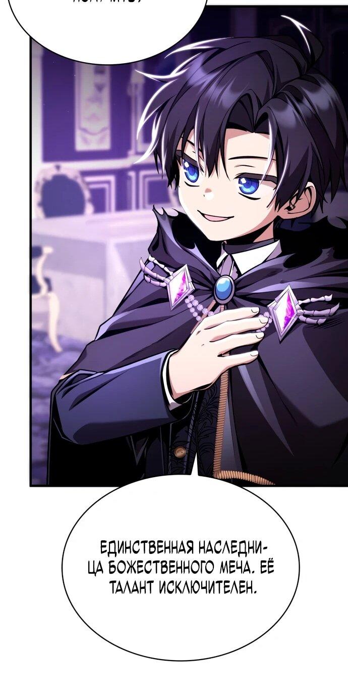 Манга Величайший вундеркинд герцогской семьи - Глава 11 Страница 58