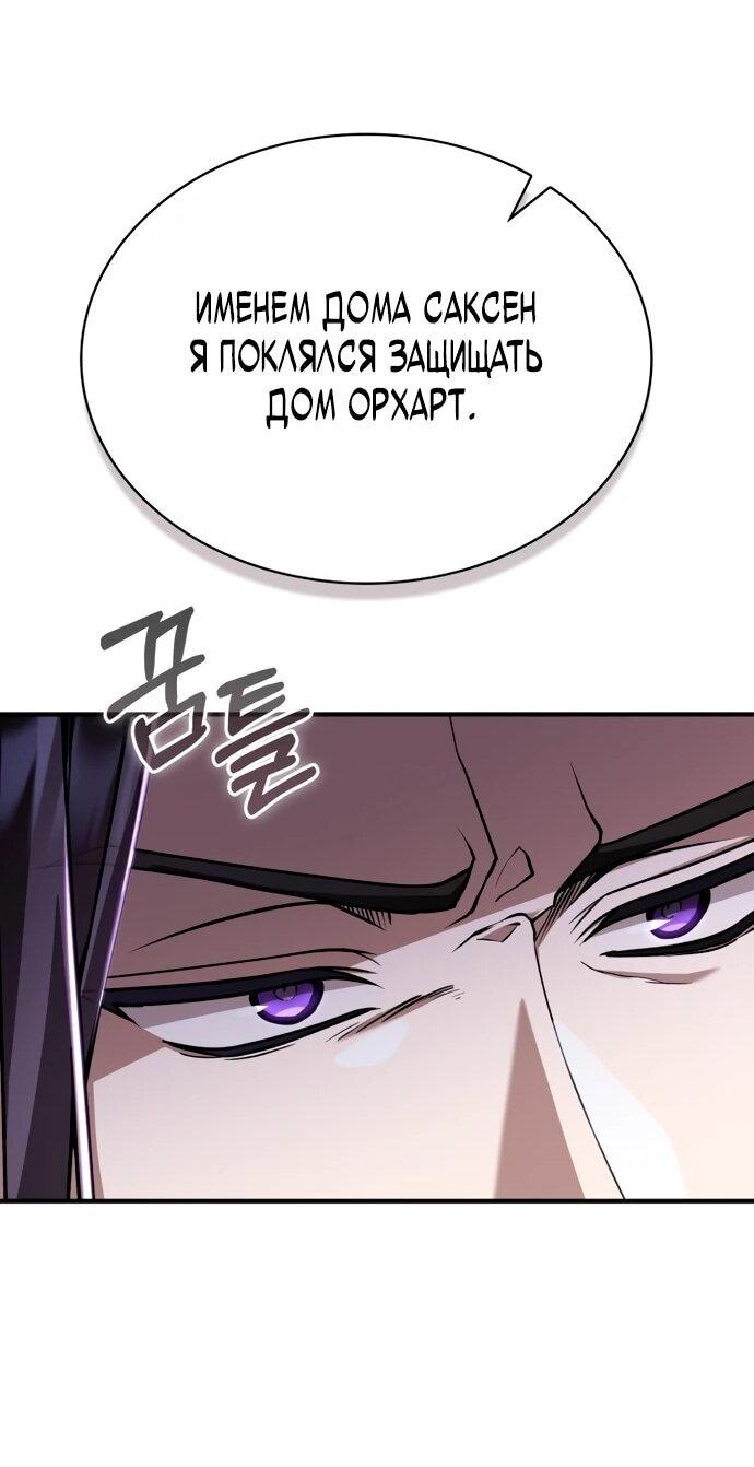 Манга Величайший вундеркинд герцогской семьи - Глава 11 Страница 56