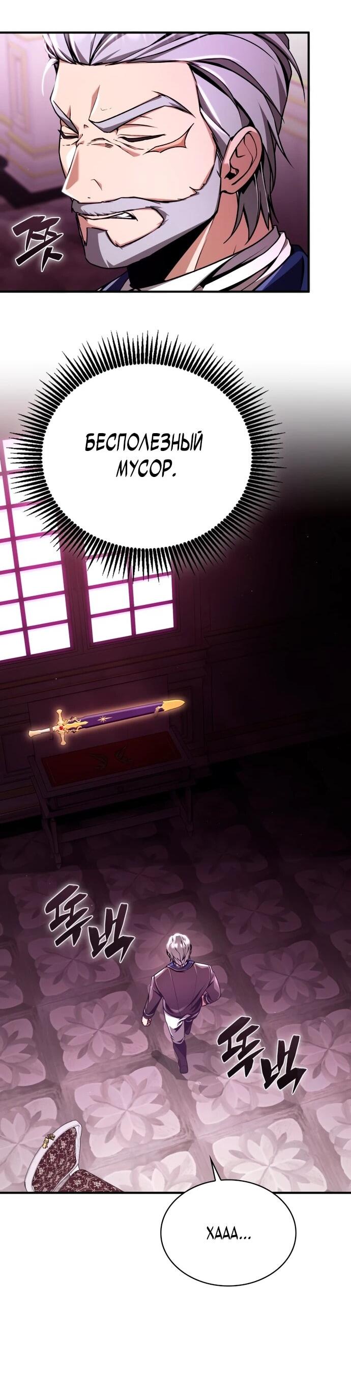 Манга Величайший вундеркинд герцогской семьи - Глава 11 Страница 68