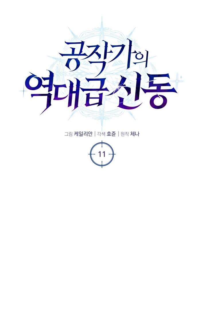 Манга Величайший вундеркинд герцогской семьи - Глава 11 Страница 52