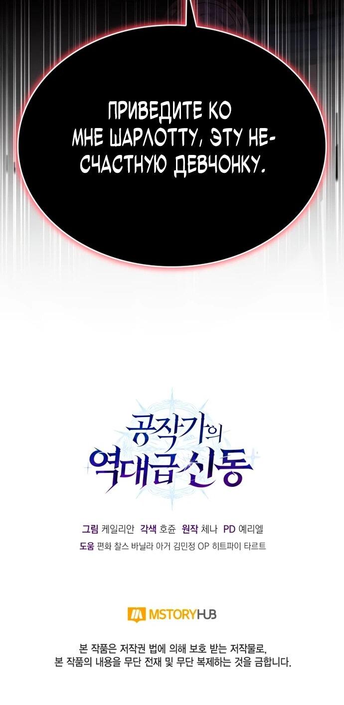 Манга Величайший вундеркинд герцогской семьи - Глава 11 Страница 75