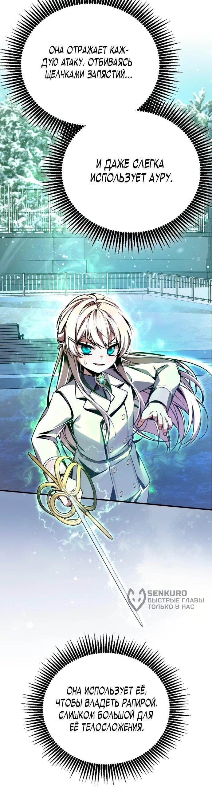 Манга Величайший вундеркинд герцогской семьи - Глава 11 Страница 18