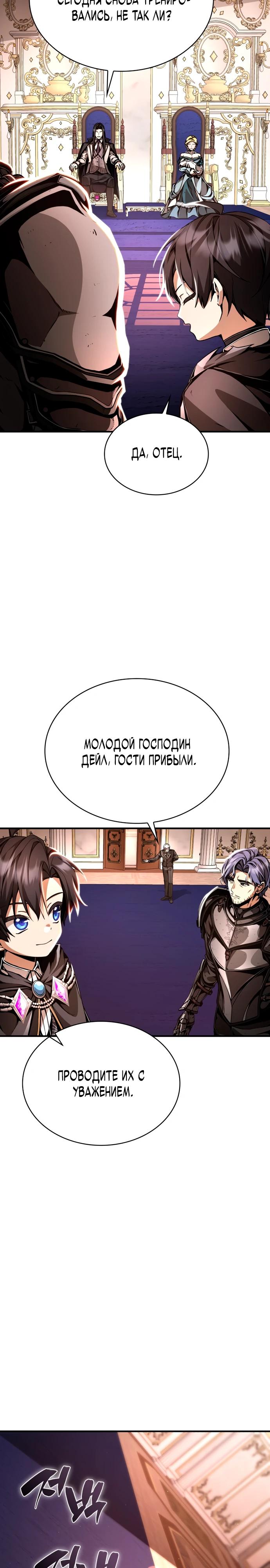 Манга Величайший вундеркинд герцогской семьи - Глава 10 Страница 17