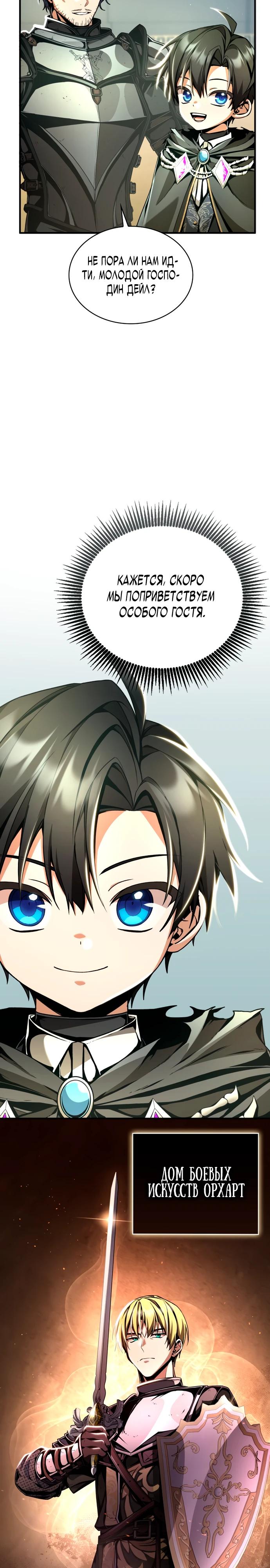 Манга Величайший вундеркинд герцогской семьи - Глава 10 Страница 14