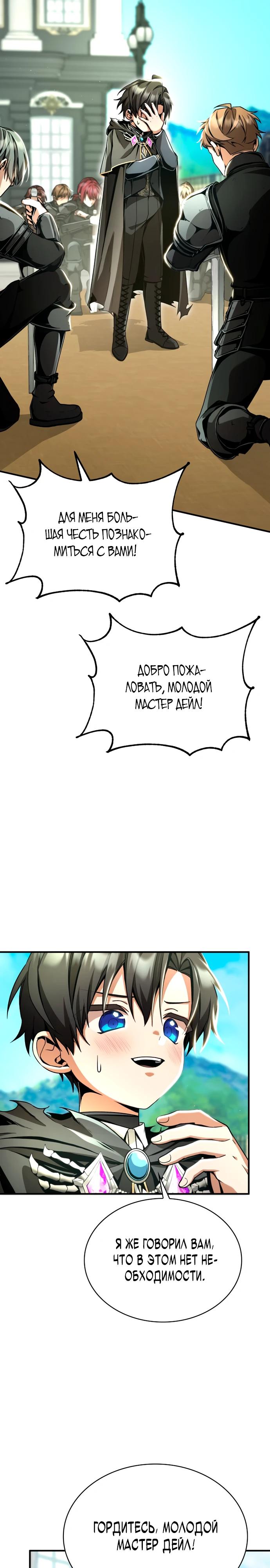 Манга Величайший вундеркинд герцогской семьи - Глава 10 Страница 11