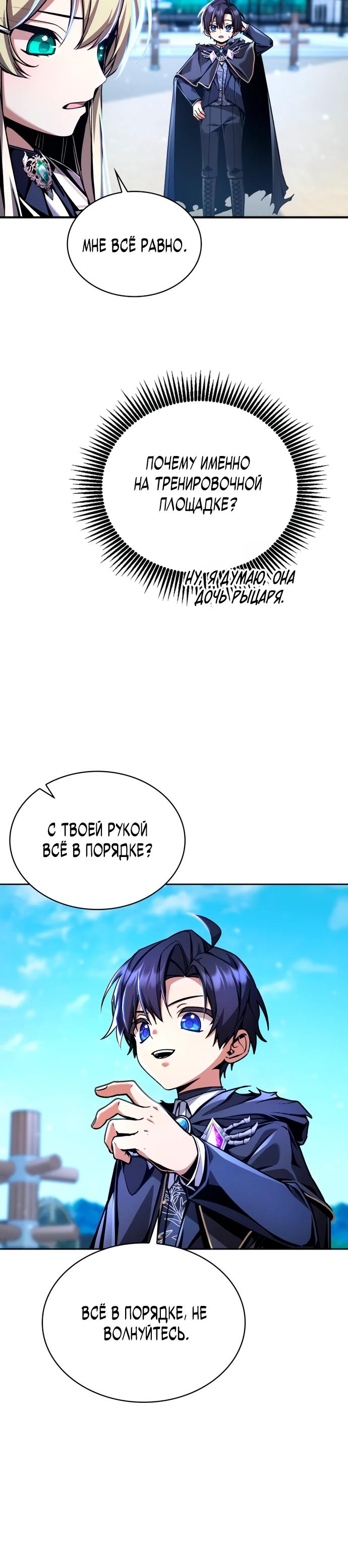 Манга Величайший вундеркинд герцогской семьи - Глава 10 Страница 30