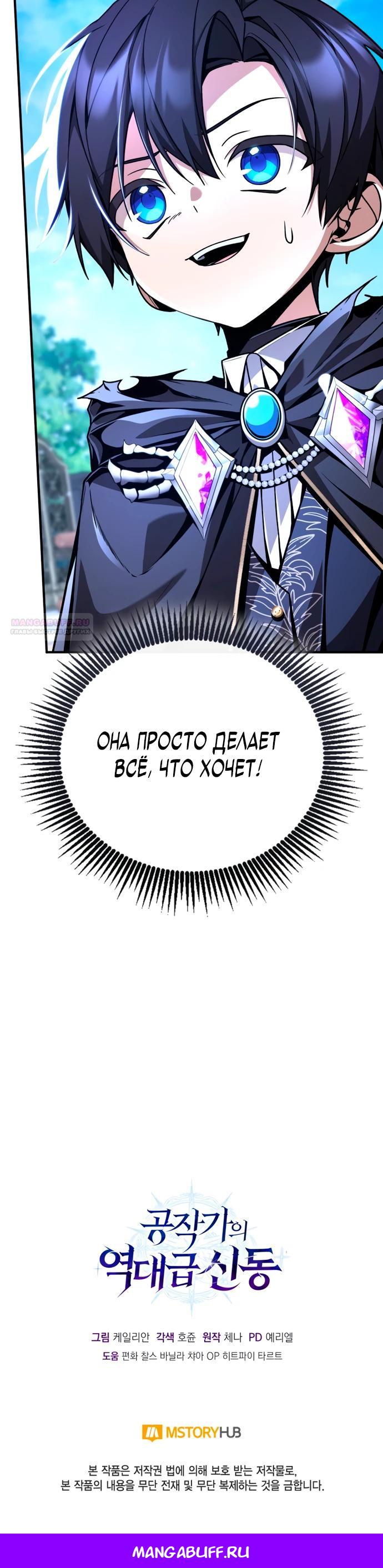 Манга Величайший вундеркинд герцогской семьи - Глава 10 Страница 33