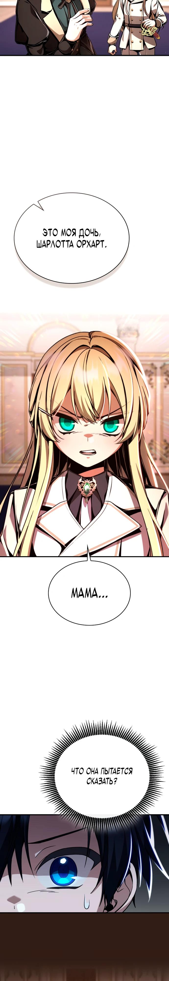Манга Величайший вундеркинд герцогской семьи - Глава 10 Страница 19