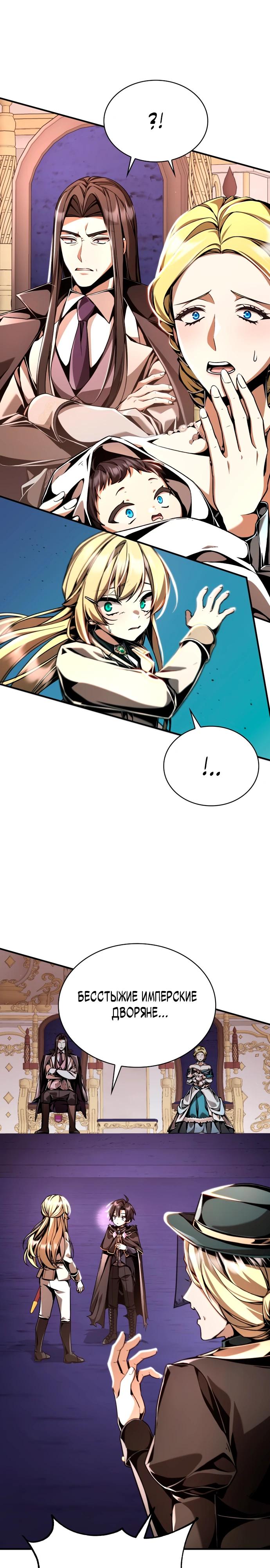 Манга Величайший вундеркинд герцогской семьи - Глава 10 Страница 23
