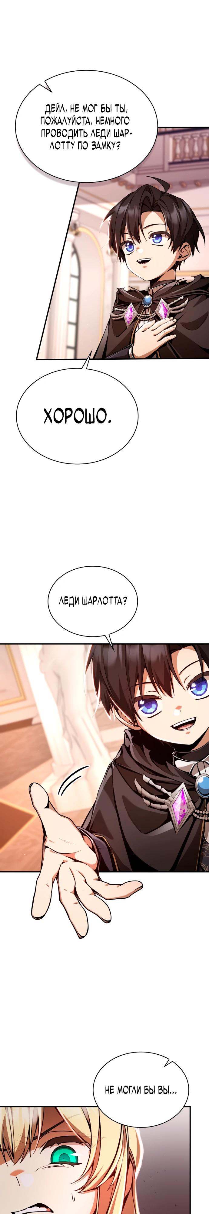 Манга Величайший вундеркинд герцогской семьи - Глава 10 Страница 21