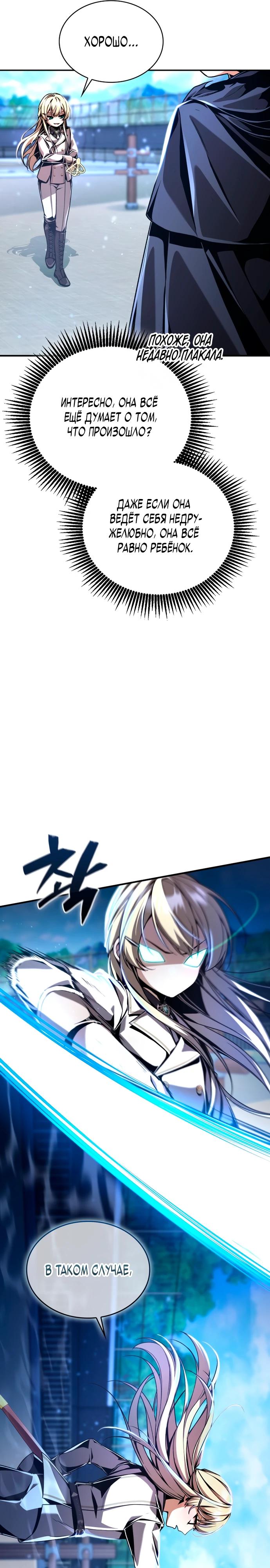 Манга Величайший вундеркинд герцогской семьи - Глава 10 Страница 31