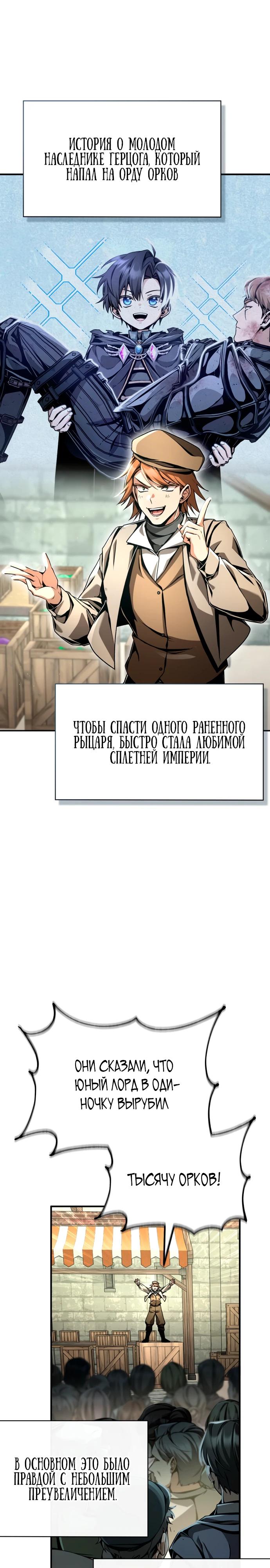 Манга Величайший вундеркинд герцогской семьи - Глава 10 Страница 9