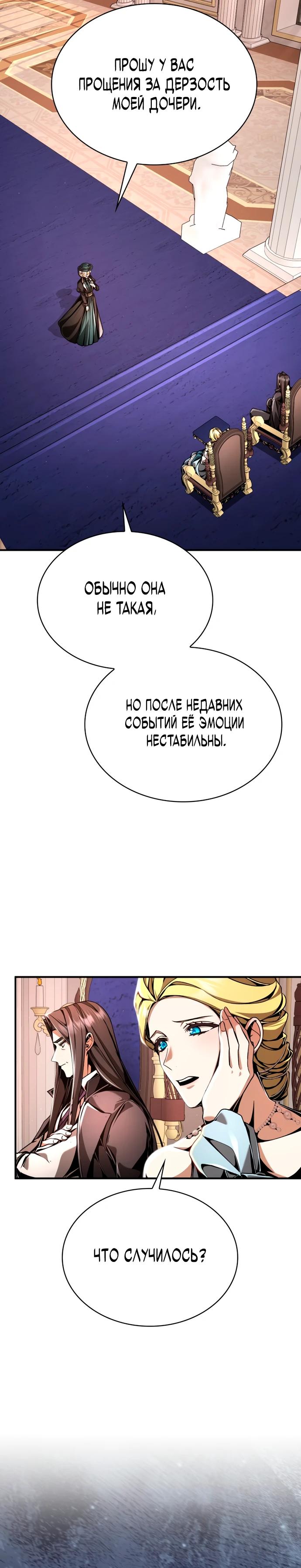 Манга Величайший вундеркинд герцогской семьи - Глава 10 Страница 25