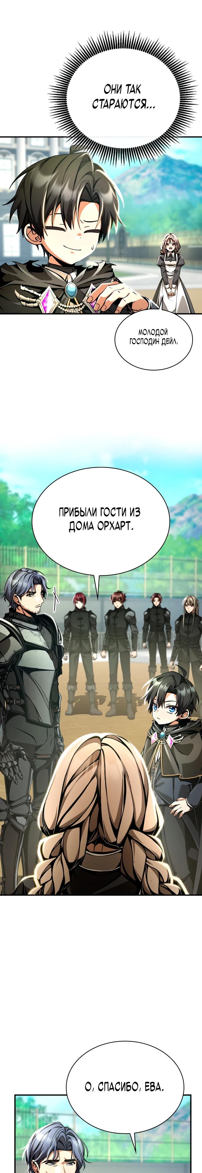 Манга Величайший вундеркинд герцогской семьи - Глава 10 Страница 13