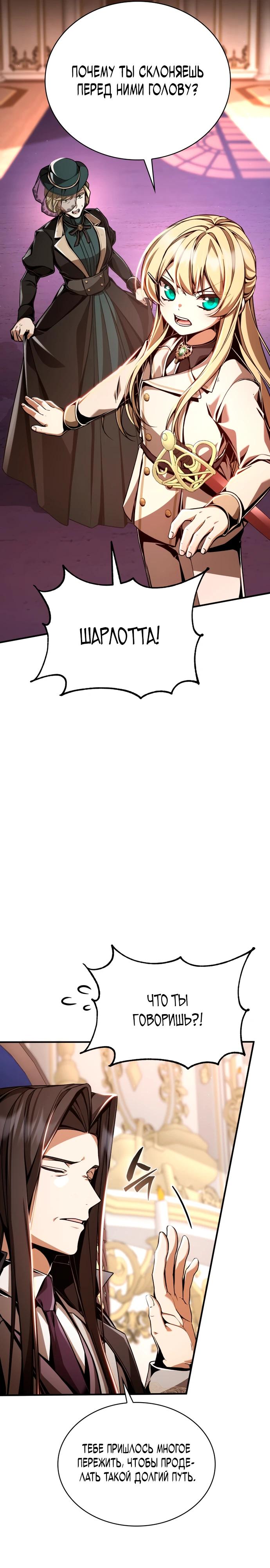 Манга Величайший вундеркинд герцогской семьи - Глава 10 Страница 20