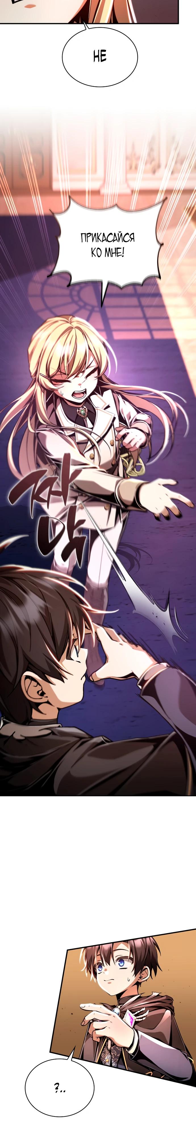 Манга Величайший вундеркинд герцогской семьи - Глава 10 Страница 22