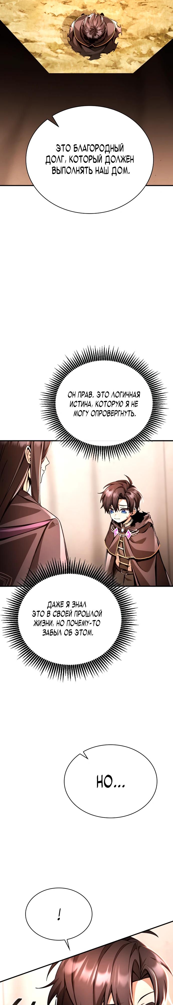 Манга Величайший вундеркинд герцогской семьи - Глава 10 Страница 6