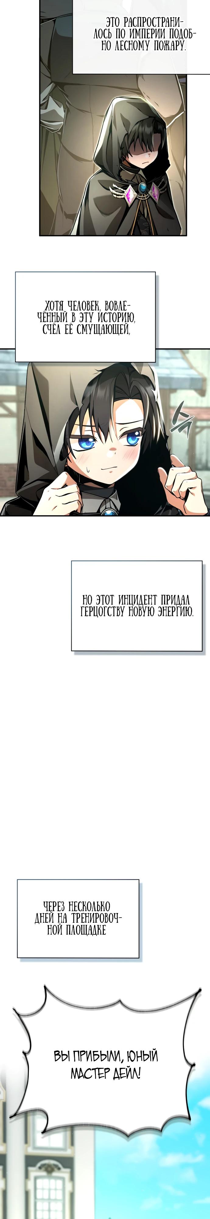 Манга Величайший вундеркинд герцогской семьи - Глава 10 Страница 10