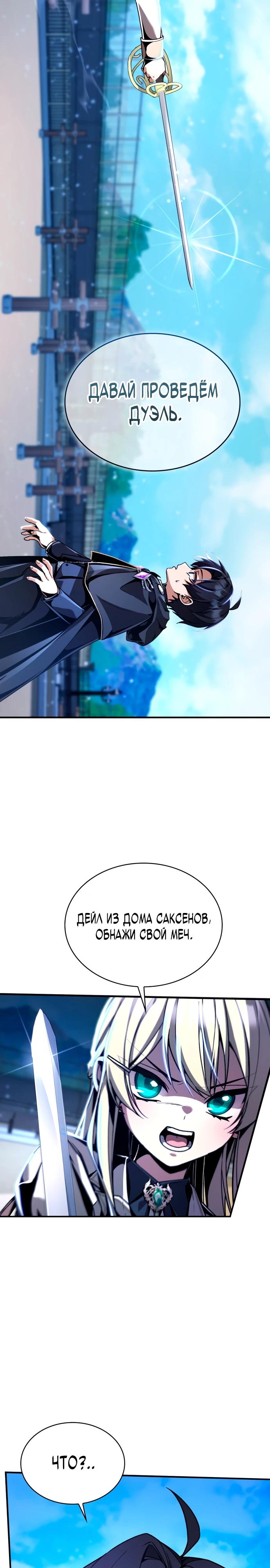 Манга Величайший вундеркинд герцогской семьи - Глава 10 Страница 32