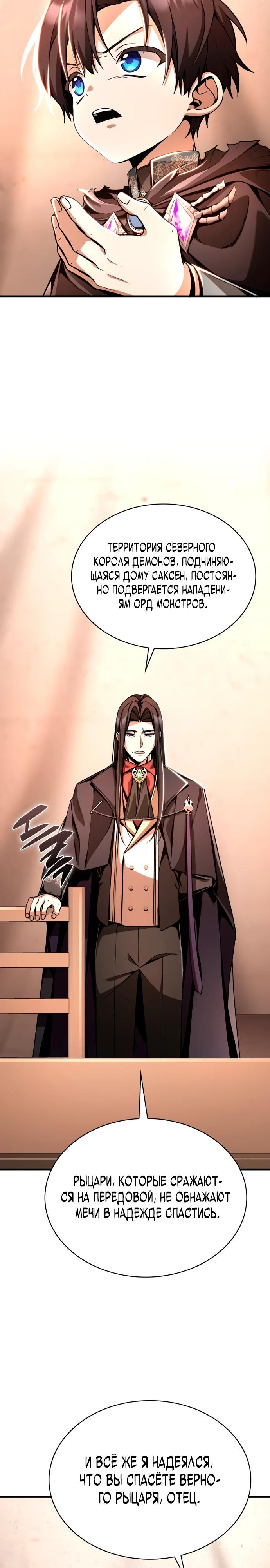 Манга Величайший вундеркинд герцогской семьи - Глава 10 Страница 3