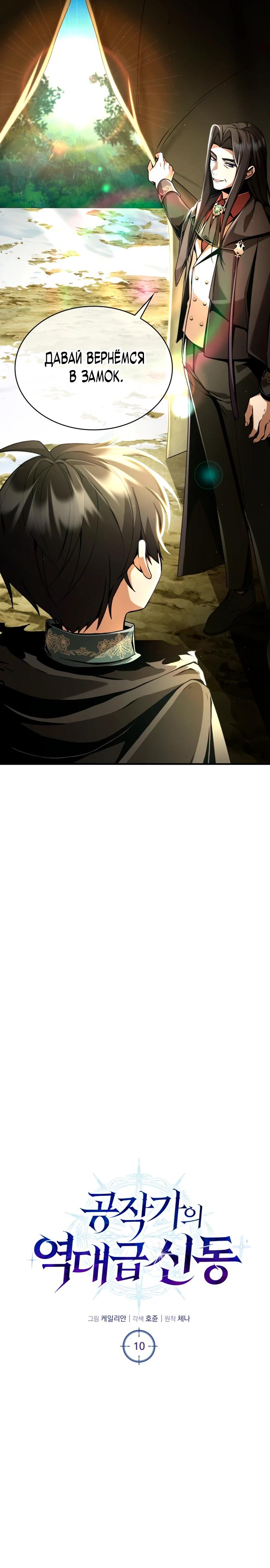 Манга Величайший вундеркинд герцогской семьи - Глава 10 Страница 8