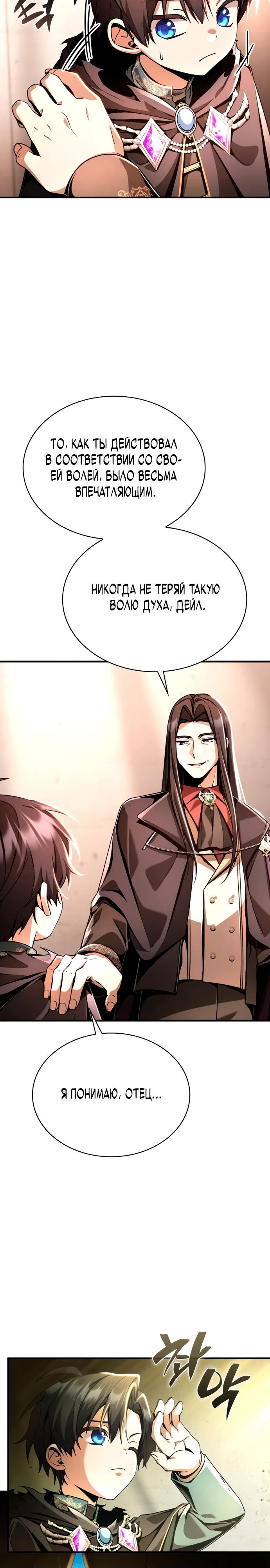 Манга Величайший вундеркинд герцогской семьи - Глава 10 Страница 7