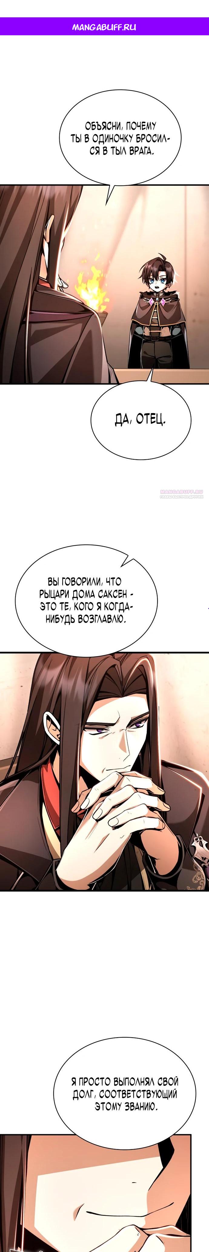 Манга Величайший вундеркинд герцогской семьи - Глава 10 Страница 1