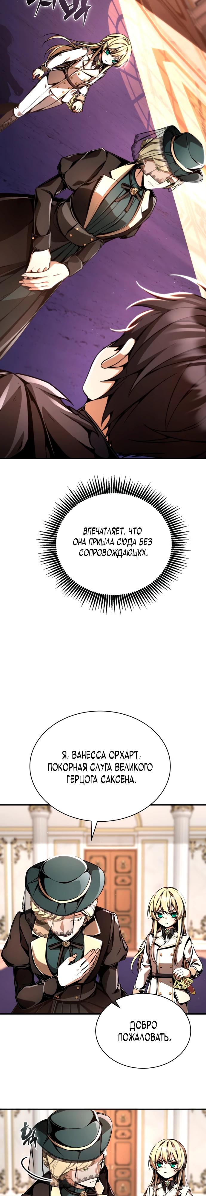 Манга Величайший вундеркинд герцогской семьи - Глава 10 Страница 18
