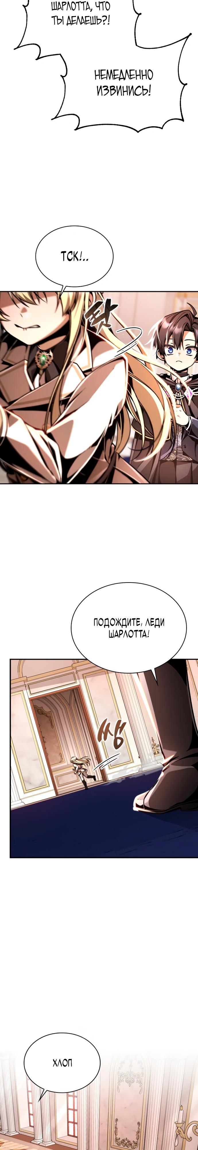 Манга Величайший вундеркинд герцогской семьи - Глава 10 Страница 24