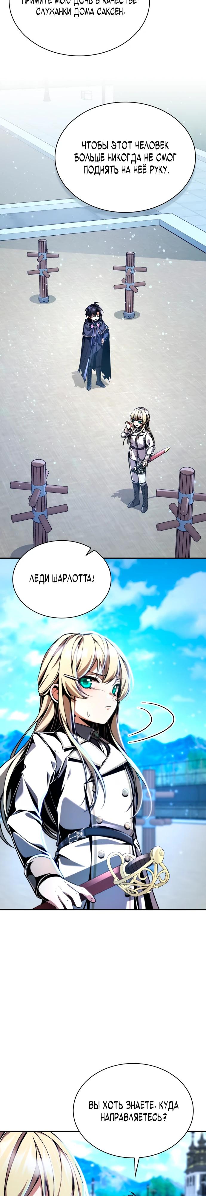 Манга Величайший вундеркинд герцогской семьи - Глава 10 Страница 29