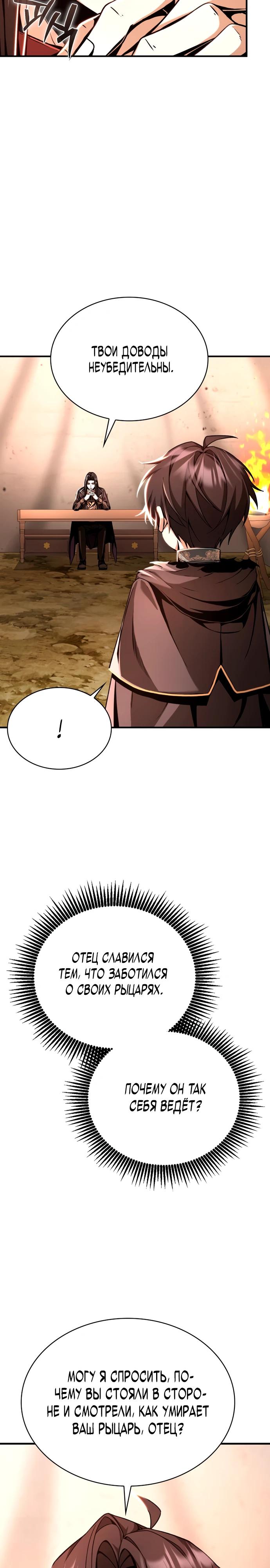 Манга Величайший вундеркинд герцогской семьи - Глава 10 Страница 2