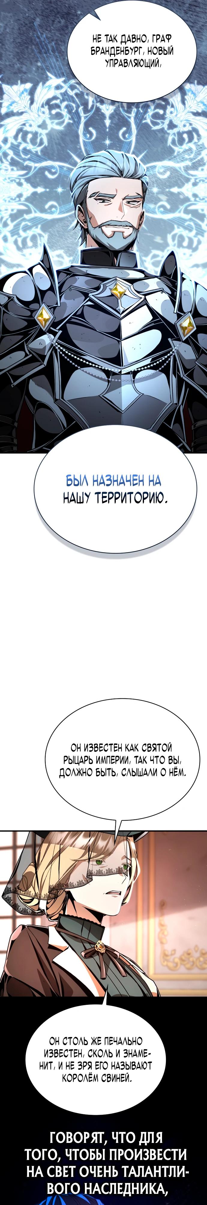 Манга Величайший вундеркинд герцогской семьи - Глава 10 Страница 26