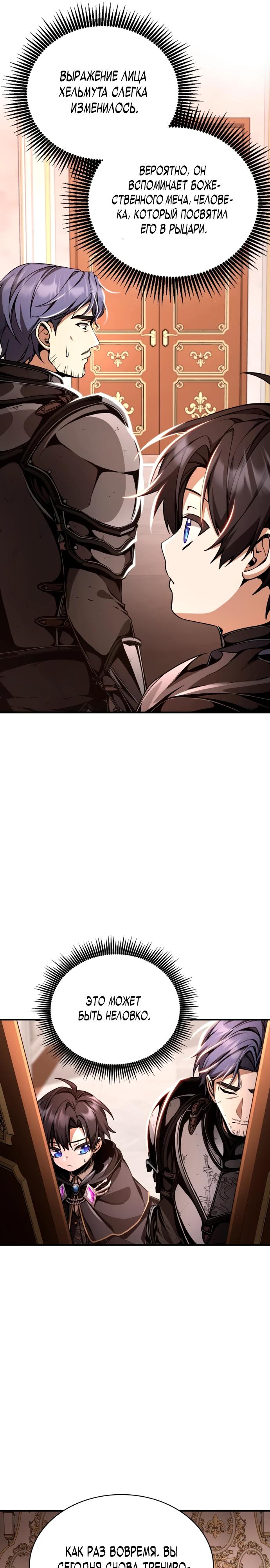 Манга Величайший вундеркинд герцогской семьи - Глава 10 Страница 16