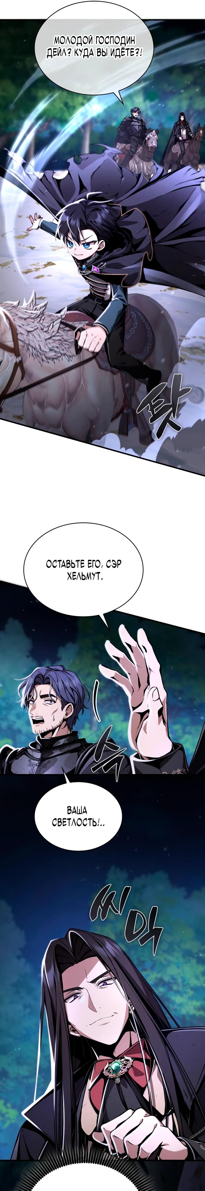 Манга Величайший вундеркинд герцогской семьи - Глава 9 Страница 16